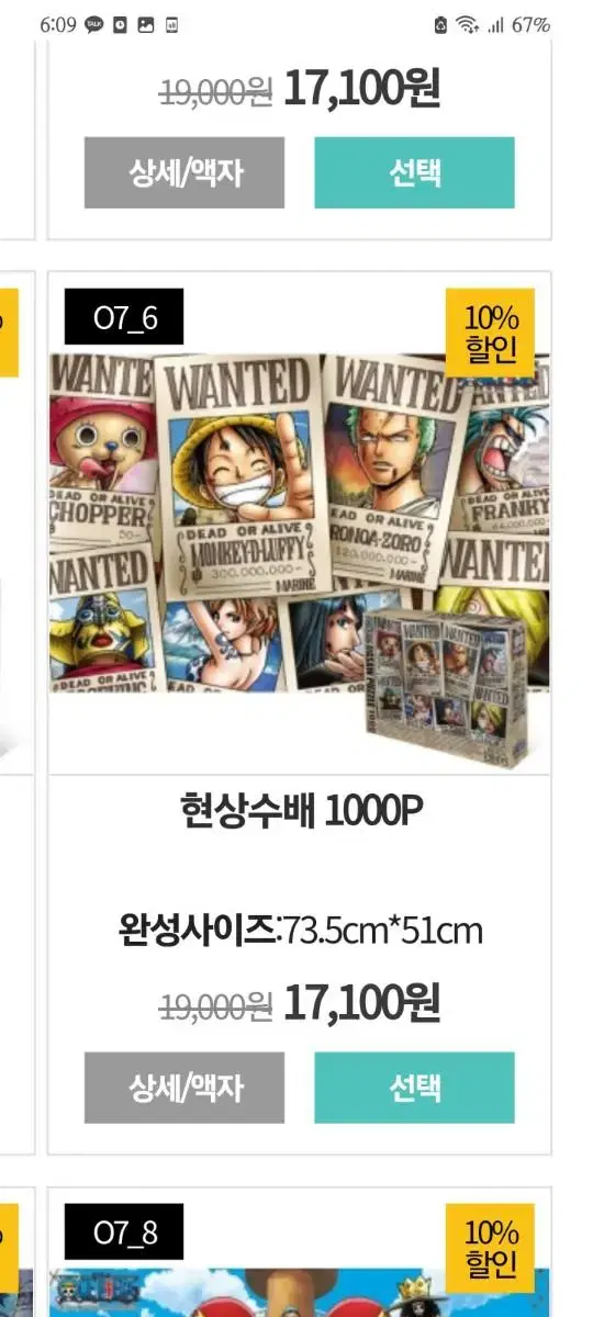 원피스 퍼즐 1000피스